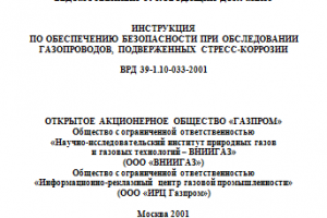 Апробация расчёта по ВРД 39-1.10-032-2001
