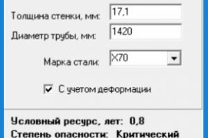 Расчёт степени опасности дефектов магистральных газопроводов