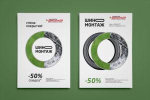 Флаер шиномонтаж