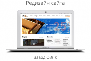 Редизайн сайта Одинцовского завода легких конструкций