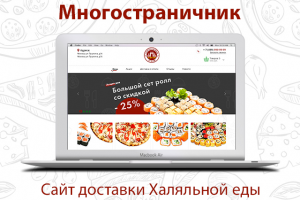 Сайт доставки Халяльной еды