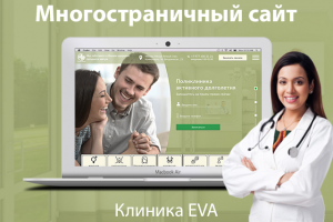 Сайт московской поликлиники EVA