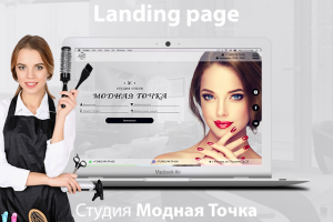 Лендинг для студии стиля "Модная точка2