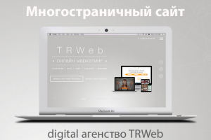 Лендинг для digital агентства TrendWeb