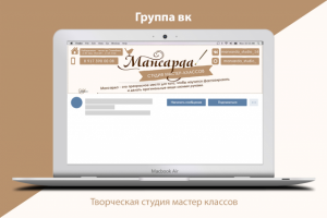 Группа ВК для творческой студии "Мансарда"