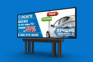 Билборд (так же рекламный щит) для Страховой фирмы