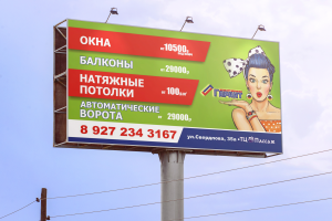 Рекламный щит (также билборд), для фирмы "ГарантСервис"