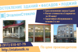 Баннер для компании по остеклкнию