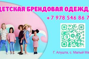 Визитка для магазина детской одежды
