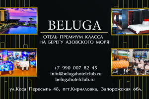Визитка для отеля "BELUGA"