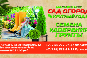 Визитка для магазина "Сад и огород"