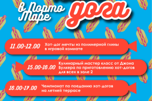 Афиша для отельного мероприятия