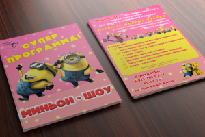 листовка а5