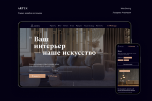 Студия дизайна интерьера Artex