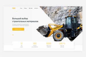 Рив. Магазин строительных материалов