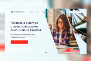 Landing page "Школы английского языка"