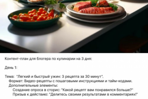 Контент-план для блогера