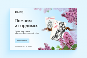 Баннер Читай город