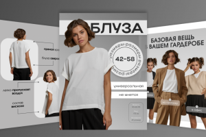 Серия карточек "Блуза"