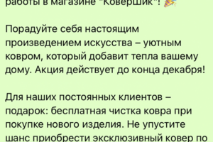 Магазин ковров