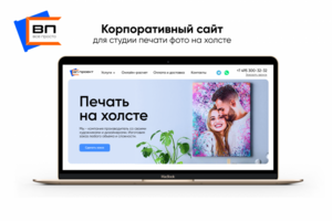Сайт на Тильде для студии печати фото на холсте