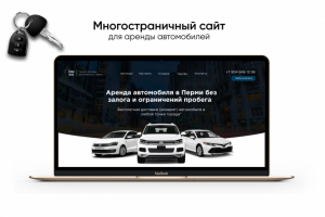 Сайт на Тильде для аренды автомобилей