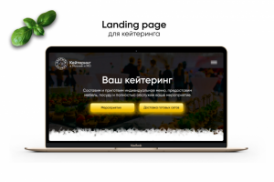 Продающий лендинг на Тильде для услуг кейтеринга