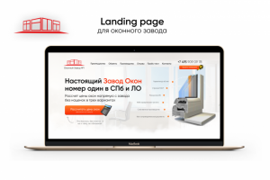 Лендинг на Тильде для оконного завода