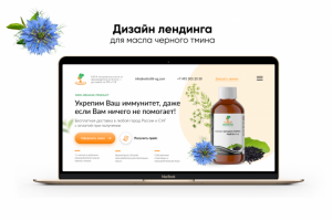 Дизайн лендинга для продажи масла черного тмина
