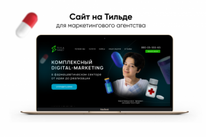 Дизайн сайта для маркетингового агенства.