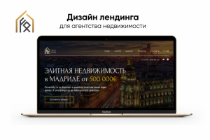 Дизайн лендинга для агентства недвижимости