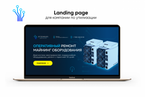 Лендинг на Тильде для сервиса по ремонту майнинг оборудования