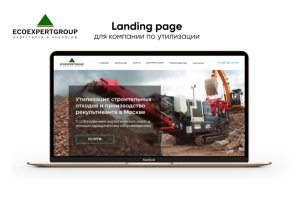 Лендинг под ключ на Тильде для компании по утилизации отходов