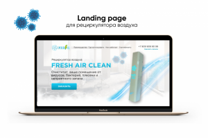 Лендинг на Тильде для продажи рециркулятора