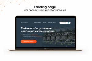 Лендинг на Тильде для продажи майнинг оборудования