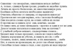 Антисиноптик