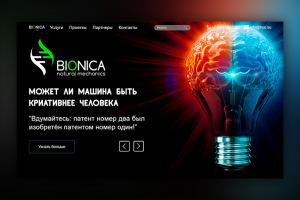 Bionica