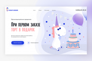 Организация праздников