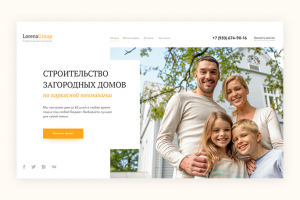 Строительная компания