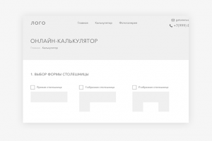 Калькулятор