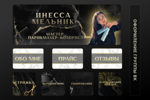 Оформление группы ВК