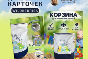 Дизайн карточки для WILDBERRIES
