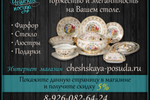 Чешская посуда