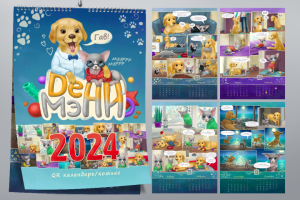 Календарь для Дени Мэни