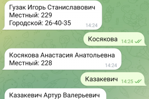 Телеграм-бот "Телефонный справочник"