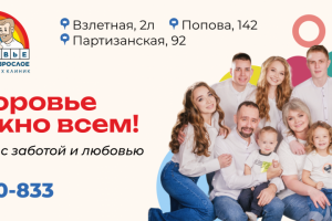 Баннер для медицинского центра