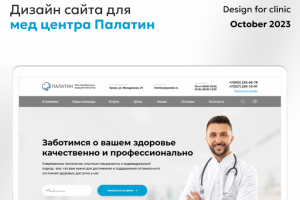 Редизайн сайта медицинского центра Палатин