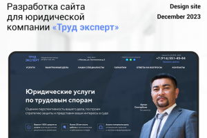 Юридическая компания «Труд эксперт»