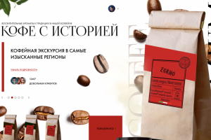 Разработка дизайна главной страницы кофейни