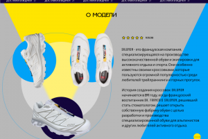 Дизайн-концепция сайта по продаже кроссовок